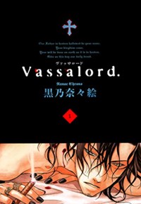 Vassalord.　１巻 (コミックアヴァルス)