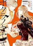 ボクラノキセキ 34巻 特装版 (ZERO-SUMコミックス)