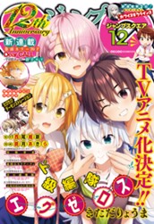 ジャンプSQ. 2019年12月号 のサムネイル