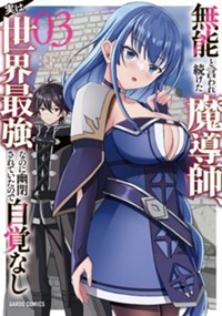 最新3巻10月20日発売！