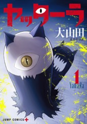 ヤッターラ 1 のサムネイル