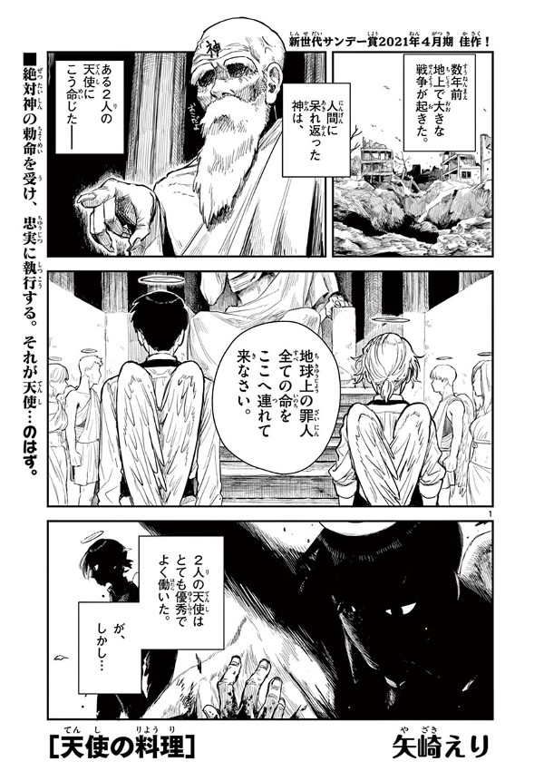 天使の料理
