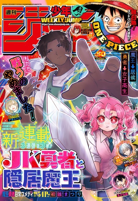 週刊少年ジャンプ 2025年50号
