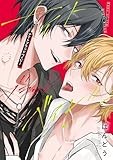 ナイトブラッドベイビー【電子限定描き下ろし漫画付き】 (gateauコミックス)