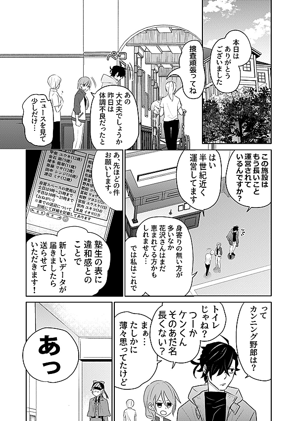 カンニング探偵 15話 - ジャンプルーキー！
