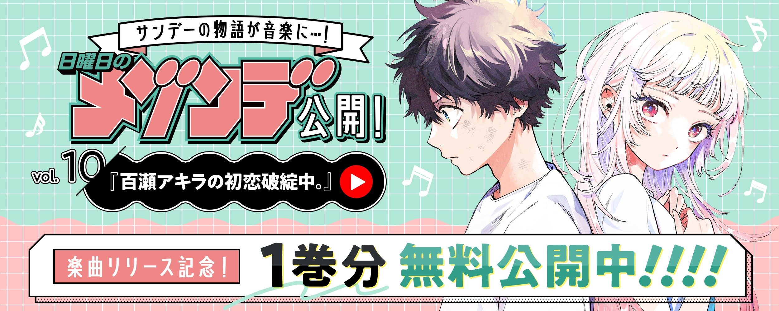 gakkyokukorabo_10_momose