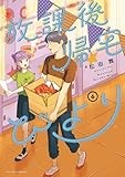 コミックス6巻発売中!