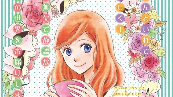 父のフレーバー～Tea With Memory～