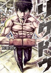 リクドウ 15 のサムネイル