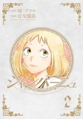 シャンパーニュ 2 のサムネイル