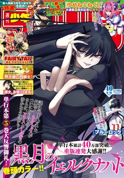 週刊少年マガジン
