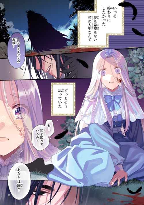 恋の果てまで、夜闇の王に攫われて