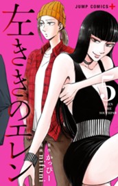 左ききのエレン 5 のサムネイル