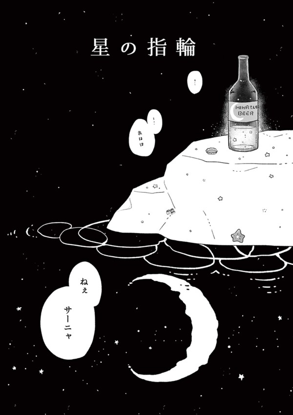 星の指輪
