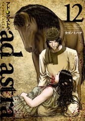 アド・アストラ　—スキピオとハンニバル— 12 のサムネイル