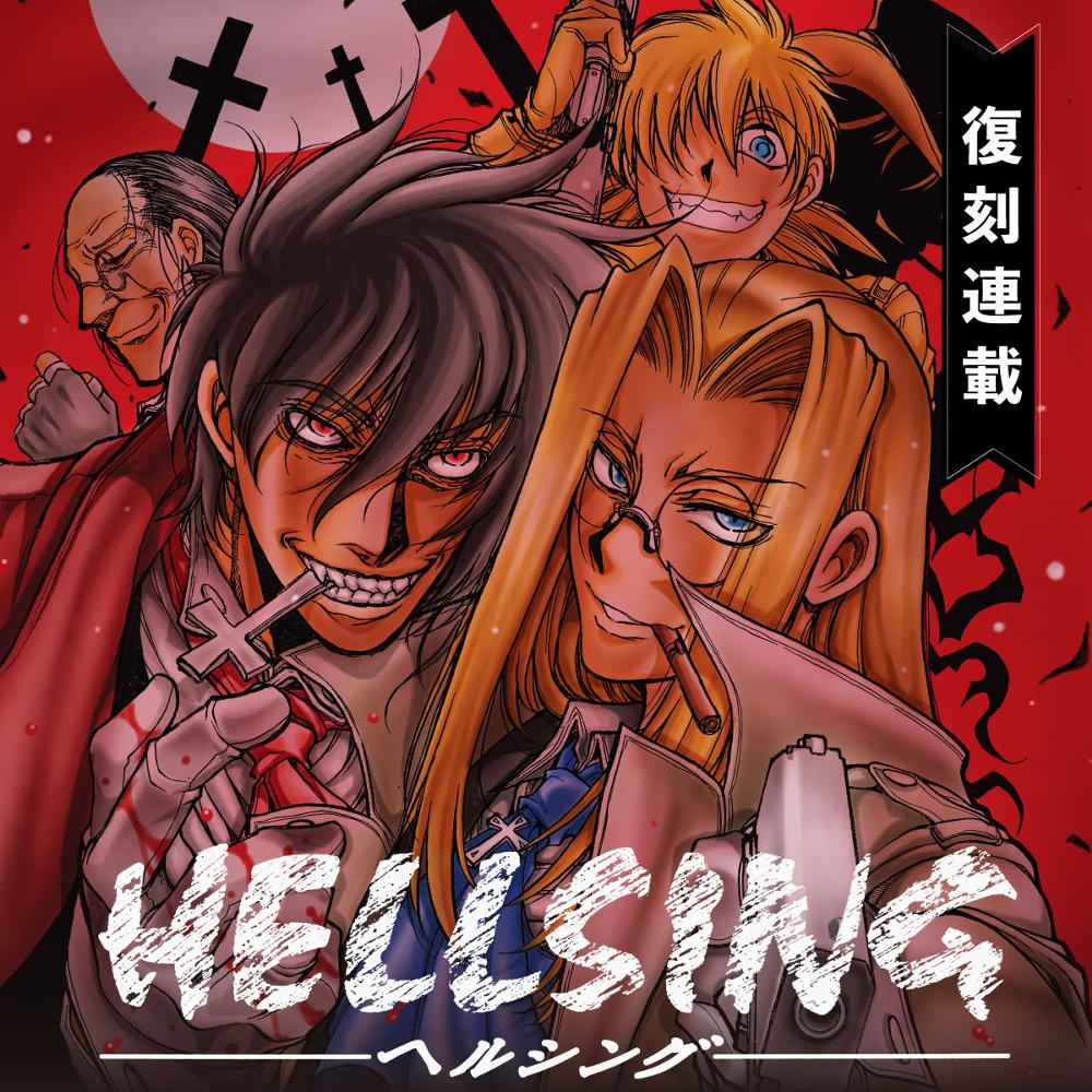 HELLSING