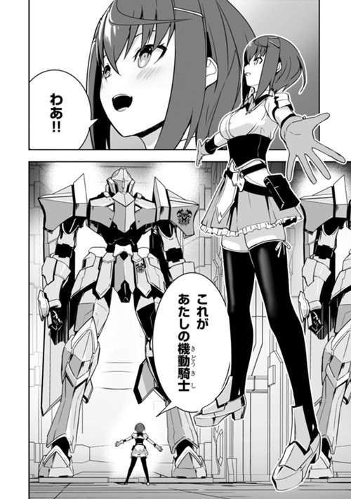 あたしは星間国家の英雄騎士！
