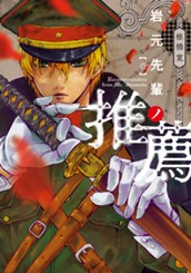 岩元先輩ノ推薦 1 のサムネイル