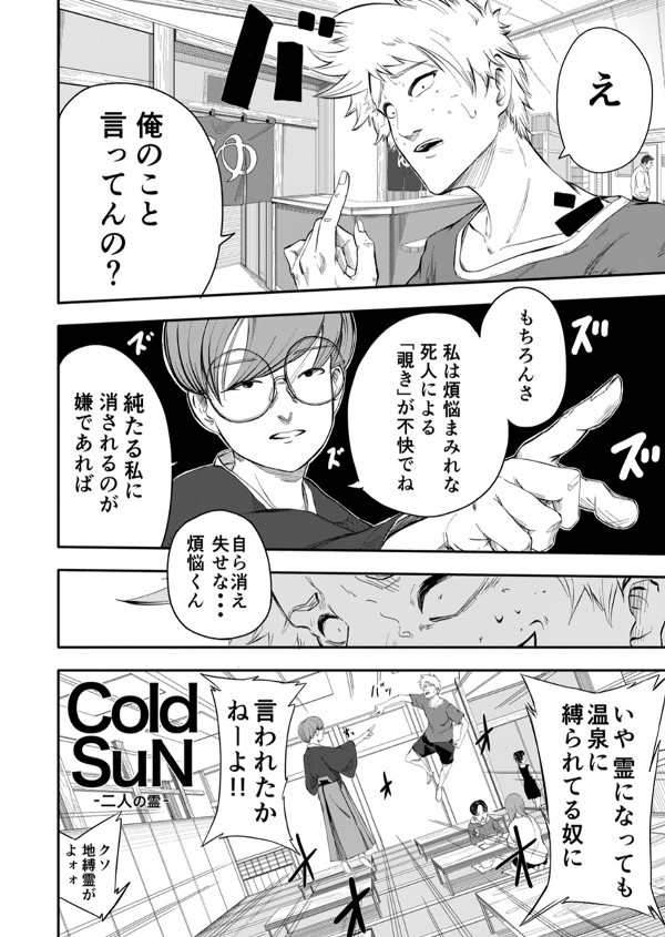 2人の霊