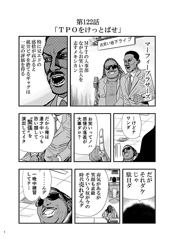 必見!!海田課長の会社を生き抜く1番の秘訣 122話 - ジャンプルーキー！