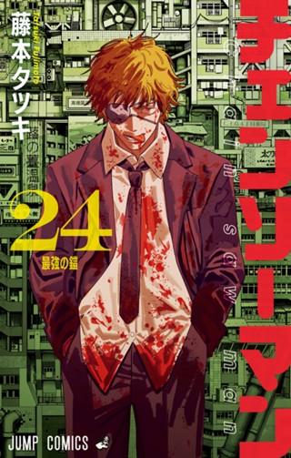 チェンソーマン 19 - 藤本タツキ | 少年ジャンプ＋