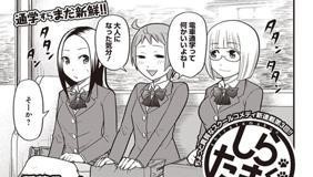 第1話 しらたまくん 稲葉そーへー となりのヤングジャンプ
