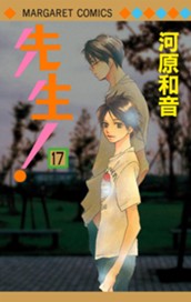 先生！ MCオリジナル 17 のサムネイル