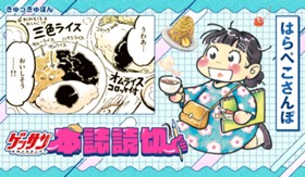 はらぺこさんぽ 一新亭編