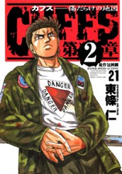 CUFFS—カフス— 傷だらけの地図 集英社版 21 のサムネイル