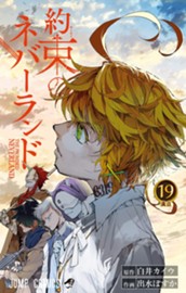 約束のネバーランド 19 のサムネイル