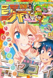 週刊少年ジャンプ 2015年21号 のサムネイル