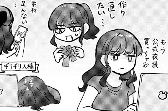 うちこもり妻はコスプレ配信者 第8話