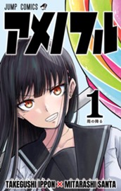アメノフル 1 のサムネイル
