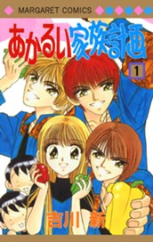 あかるい家族計画 1 のサムネイル