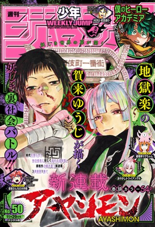 週刊少年ジャンプ 2021年5・6合併号 | 少年ジャンプ＋