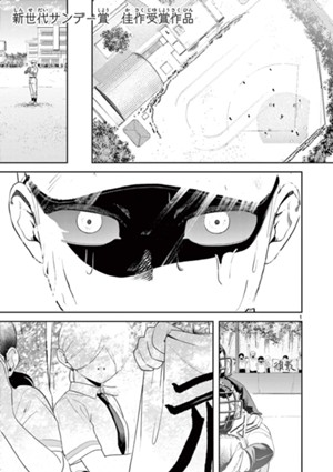 見ないで、センパイ