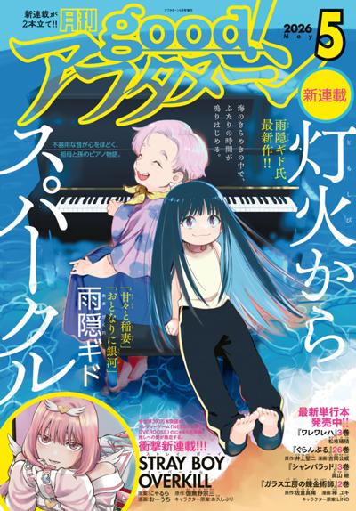 ｇｏｏｄ！アフタヌーン