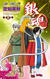 銀魂 モノクロ版 68 のサムネイル