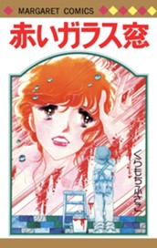 赤いガラス窓 のサムネイル
