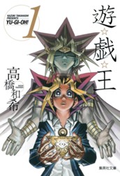 遊☆戯☆王 カラー版 1 のサムネイル