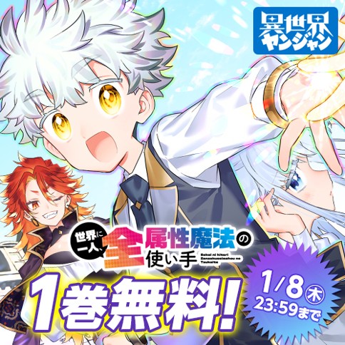 世界に一人、全属性魔法の使い手