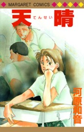 天晴 のサムネイル