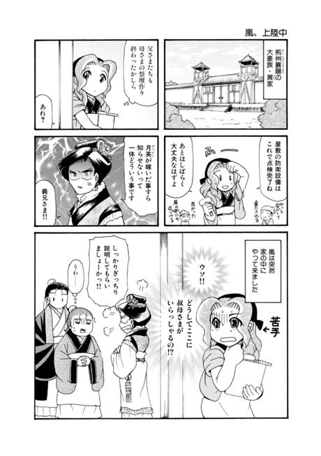孔明のヨメ。 第16話