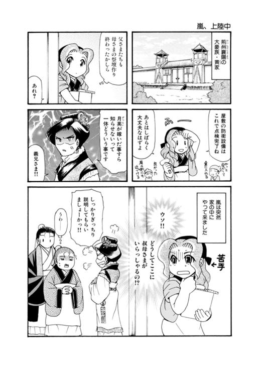 孔明のヨメ。 第16話