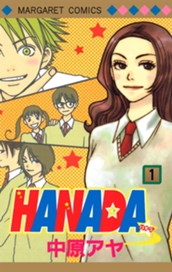 HANADA 1 のサムネイル