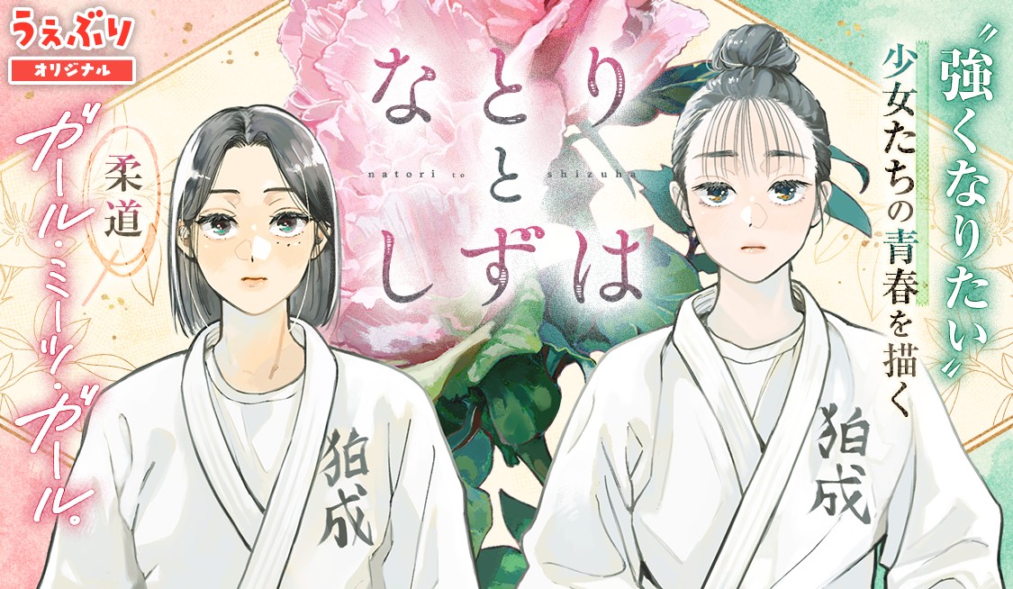 なとりとしずは