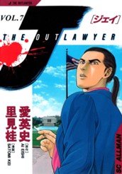 J THE OUTLAWYER 7 のサムネイル