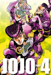 ジョジョの奇妙な冒険 第4部 ダイヤモンドは砕けない 4 のサムネイル