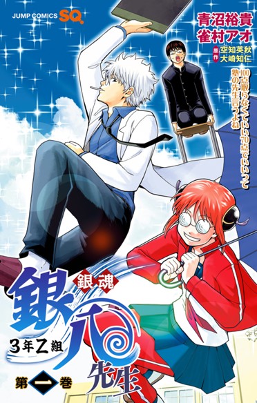 第32話]銀魂 - 空知英秋 | 少年ジャンプ＋