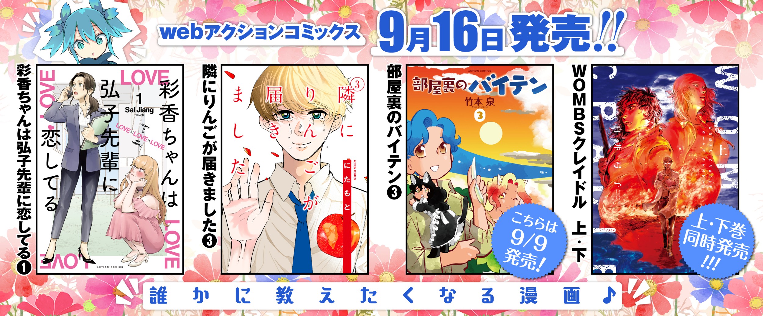 Webアクション 知りたい世界